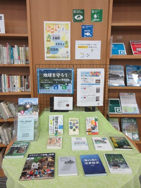 中央図書館テーマ資料展示画像