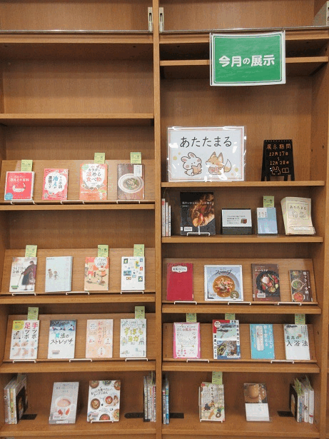 中央図書館テーマ展示画像
