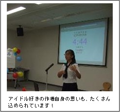 第2回はぴの陣　写真「アイドル好きの作者自身の思いも、たくさん込められています！」