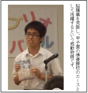 第4回はぴの陣　バトラー3人目の写真「脳腫瘍を克服し、甲子園の準優勝校のエースとして活躍するという感動物語です」