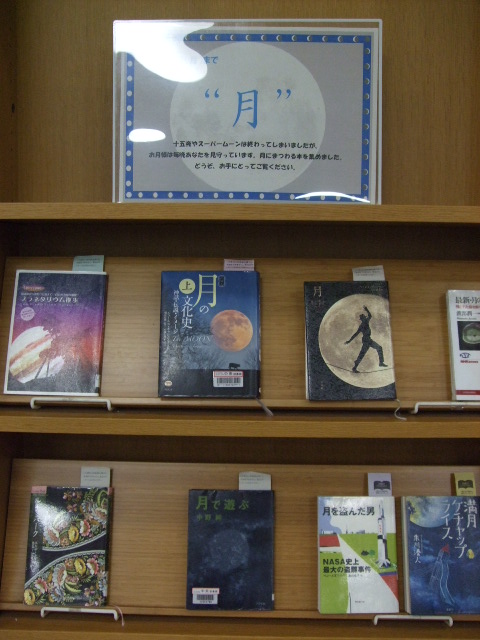 中央図書館　今月の展示コーナー