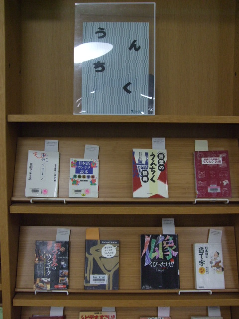 中央図書館　今月の展示コーナー