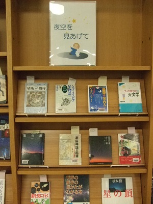 中央図書館　今月の展示コーナー