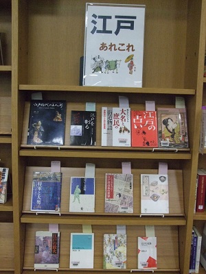中央図書館　今月の展示コーナー