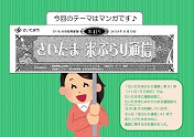 さいたま来ぶらり通信41号　画像