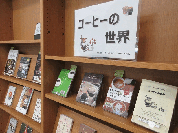 中央図書館テーマ展示画像