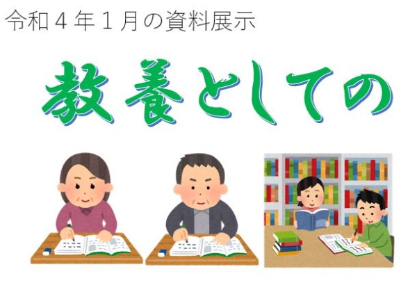 教養としての