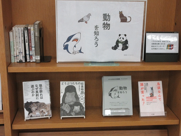 中央図書館テーマ展示画像