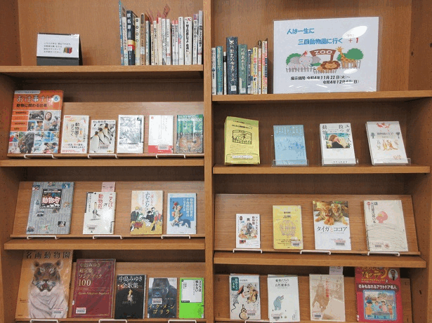 中央図書館テーマ展示画像