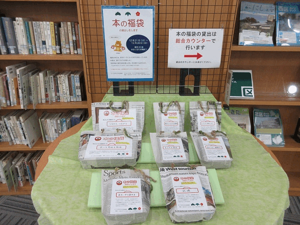 中央図書館テーマ資料展示画像