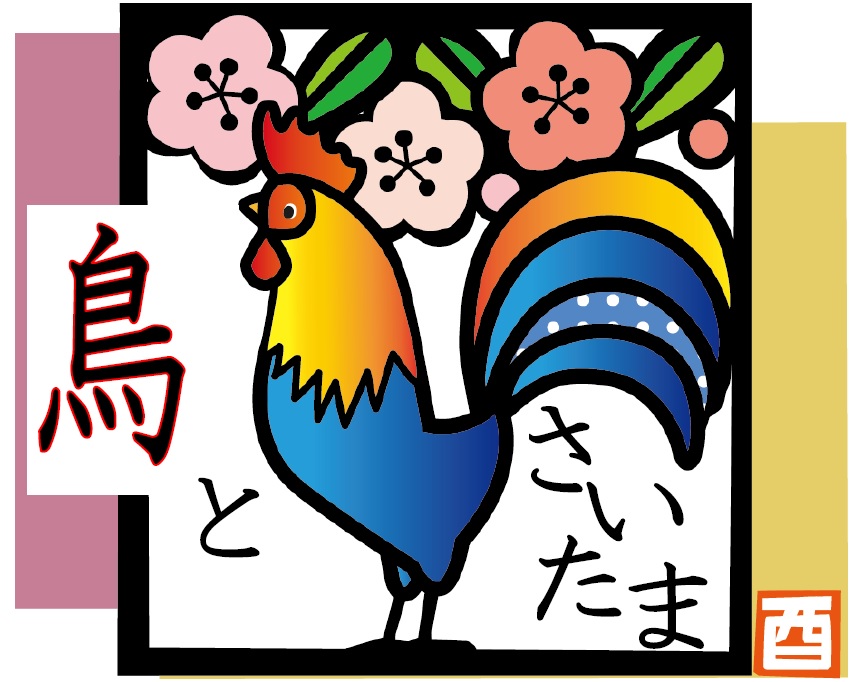 鳥とさいたま　画像