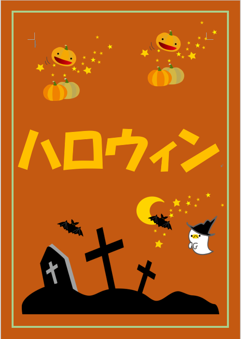 ハロウィン