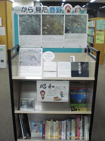 昭和から現在までの「空から見た春野」一般書展示　写真