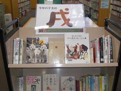 今年の干支は戌