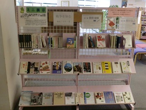 東浦和図書館　ミニ展示コーナー