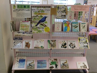 東浦和図書館　ミニ展示コーナー