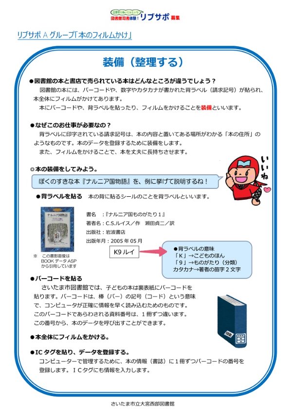 図書館おしごとツアー②修理編　説明画像