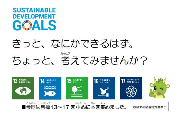 ｓｄｇｓの本