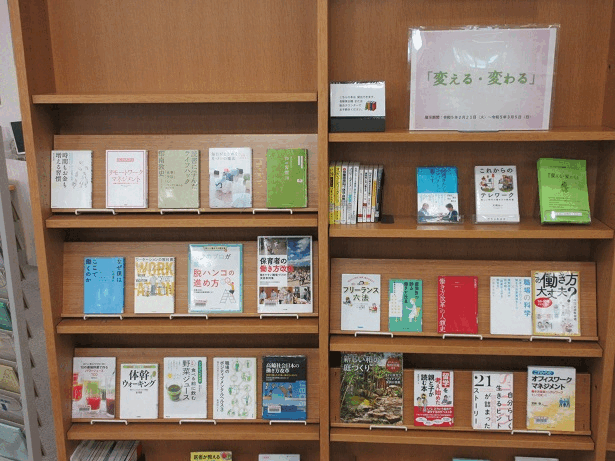 中央図書館テーマ展示画像