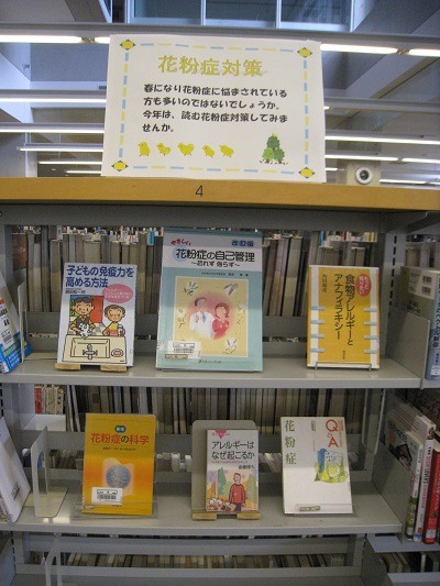 かふんしょうたいさく