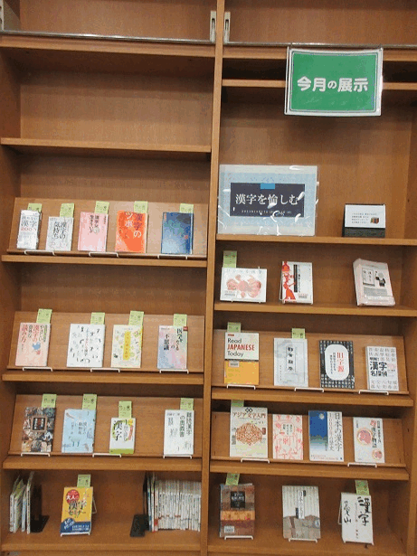 中央図書館テーマ展示画像