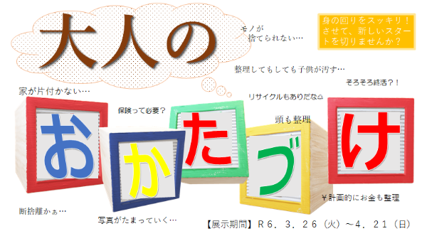 大人のおかたづけバナー
