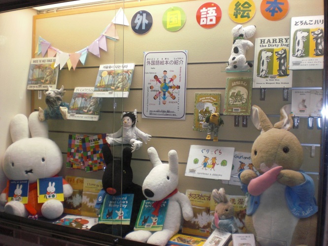 片柳図書館の外国語絵本の展示風景です。