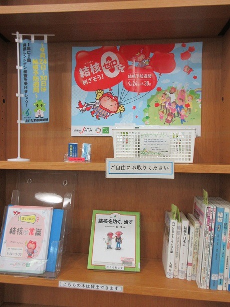 中央図書館テーマ展示画像