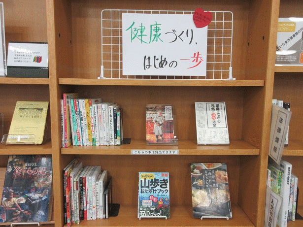 中央図書館テーマ資料展示画像
