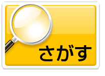 ほんをさがそう