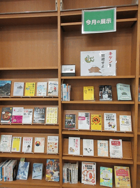 中央図書館テーマ展示画像