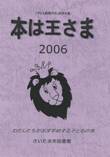 本は王さま2006