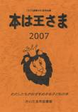 本は王さま2007