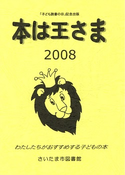 本は王さま2008