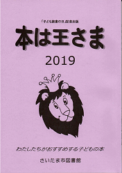 本は王さま2019