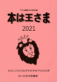 本は王さま2020