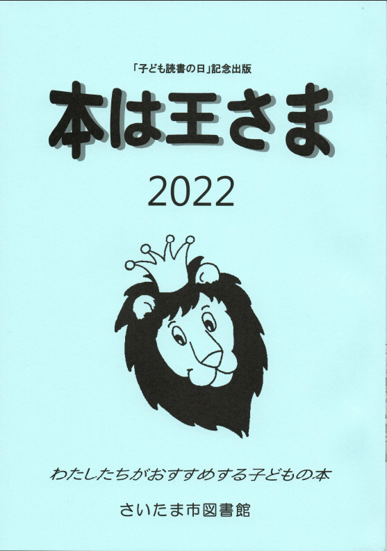 本は王さま2022