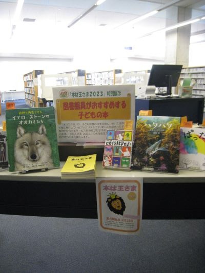 きたとしょかんこどもどくしょのひきねんほんはおうさまてんじ