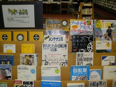 北浦和図書館　展示コーナー