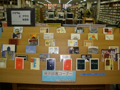 北浦和図書館　展示コーナー