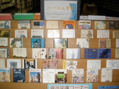北浦和図書館　展示コーナー