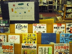 北浦和図書館　展示コーナー