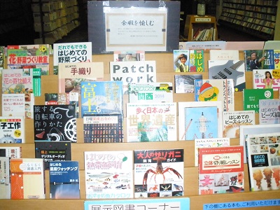 北浦和図書館　展示コーナー