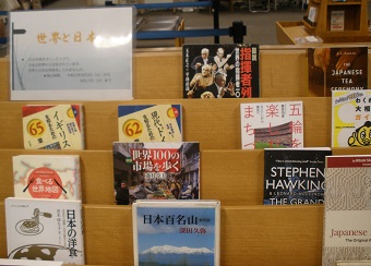 北浦和図書館の展示