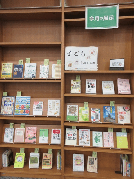 中央図書館テーマ展示画像