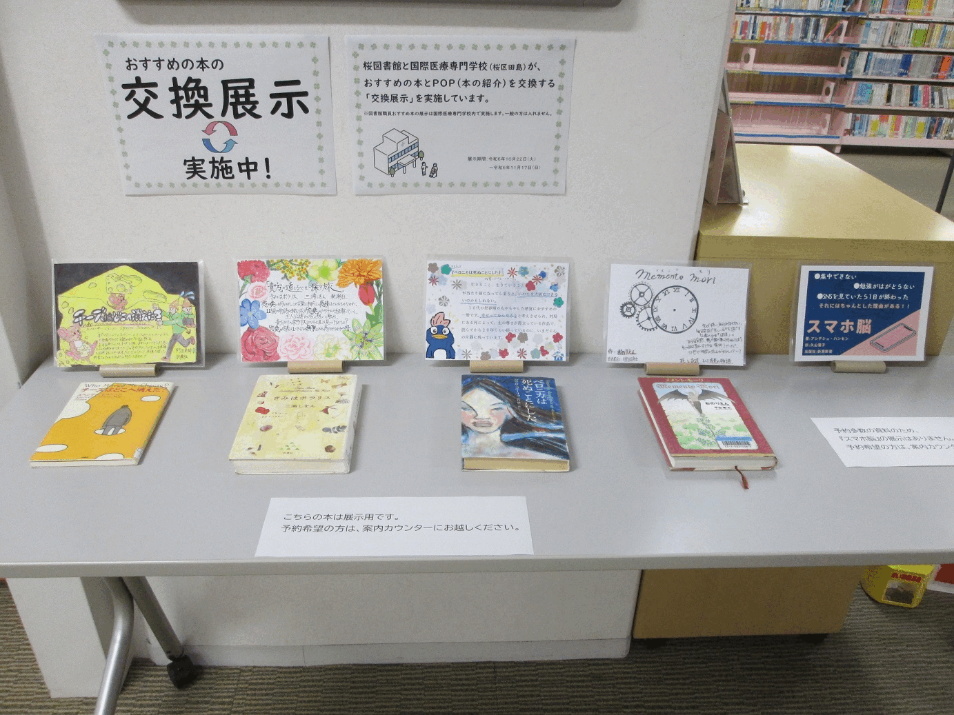 桜図書館交換展示画像