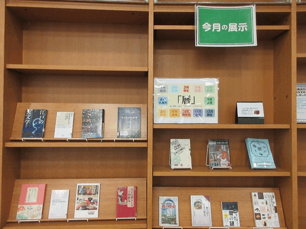 中央図書館テーマ展示画像