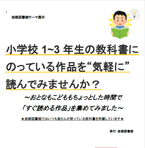 教科書にのっている作品を“気軽に”読んでみませんか？