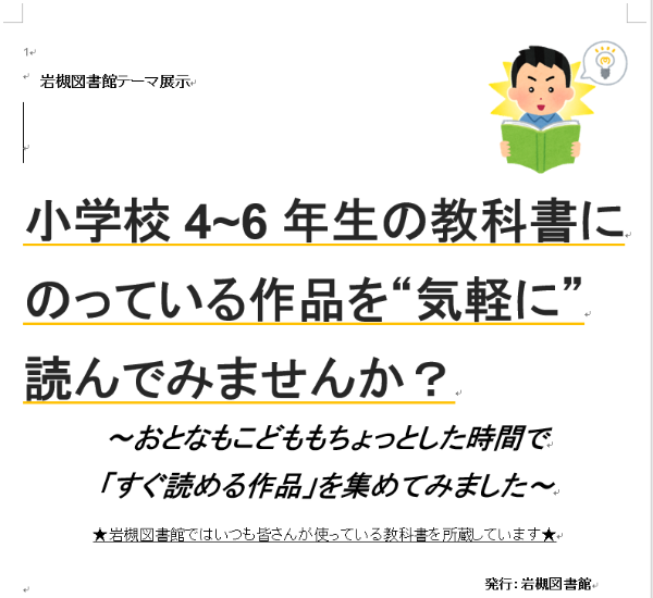 教科書にのっている作品を気軽に読んでみませんか？