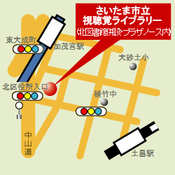 さいたま市立視聴覚ライブラリー近隣地図